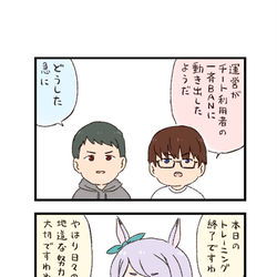 This is a pixiv picture whose title is ウマ娘わくわく4コマまんが「対策」.