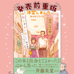 This is a pixiv picture whose title is 「特別じゃない日 思い出の映画館」発売前重版が決定いたしました….