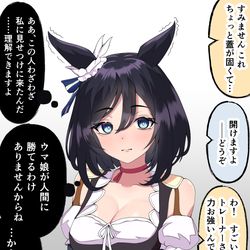 This is a pixiv picture whose title is ウマ娘は人間に勝てない.