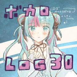 This is a pixiv picture whose title is ボカロLOG30.