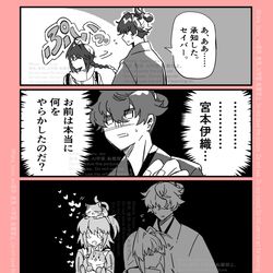 This is a pixiv picture whose title is 【サムレムコラボ更新分微ネタバレ】一体何をやらかしたんだ伊織くん.
