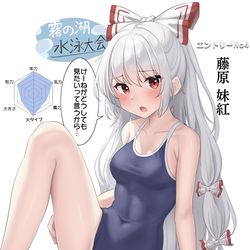 This is a pixiv picture whose title is 霧の湖水泳大会　エントリーNo4 藤原妹紅.