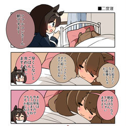 This is a pixiv picture whose title is エイシンフラッシュとファル子の朝！.