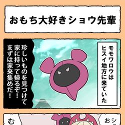This is a pixiv picture whose title is ［ポケモン四コマ］おもち大好きショウ先輩.