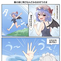 This is a pixiv picture whose title is 霧の湖に飛び込んでみるおぜうさま.