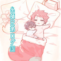 This is a pixiv picture whose title is 糸師兄弟ログ３.