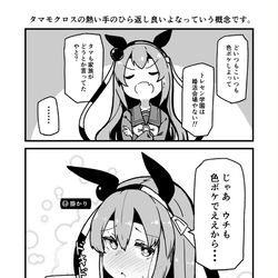 This is a pixiv picture whose title is タマモクロスの熱い手のひら返し良いよなっていう概念です。.