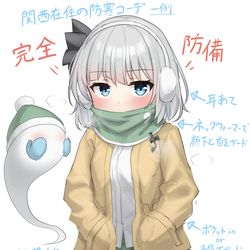 This is a pixiv picture whose title is 関西在住の防寒コーデ妖夢　(一例).