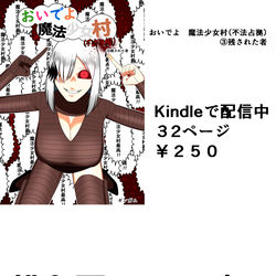 This is a pixiv picture whose title is 【宣伝】おいでよ　魔法少女村（不法占拠）第三集　配信中.