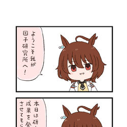 This is a pixiv picture whose title is ウマ娘わくわく4コマまんが「因子研究」.