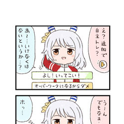This is a pixiv picture whose title is ウマ娘わくわく4コマまんが「追加の自主トレ」.