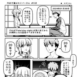 This is a pixiv picture whose title is FGOで遊ぶセイバーさん　132話.