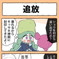This is a pixiv picture whose title is ［ポケモン四コマ］追放.