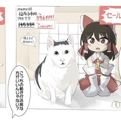 This is a pixiv picture whose title is memeペットショップに迷い込んだ霊夢.