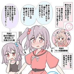 This is a pixiv picture whose title is そそのかされたみなとくんとまひろちゃんとお姉ちゃんと.