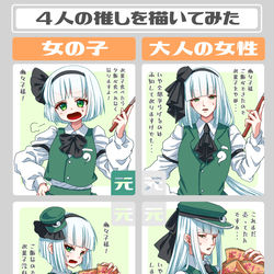 This is a pixiv picture whose title is 【東方】妖夢&テンプレ配布.