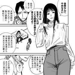 This is a pixiv picture whose title is 未来から自殺を止めに来た嫁の話.
