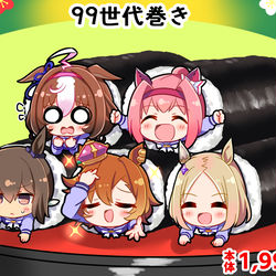 This is a pixiv picture whose title is 【ウマ娘】99世代巻き.