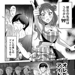 This is a pixiv picture whose title is ダメドルと世界に1人だけのファン　番外編.