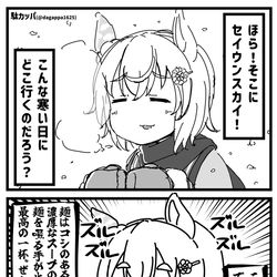 This is a pixiv picture whose title is めっちゃ寒い日なのでセイウンスカイ。.