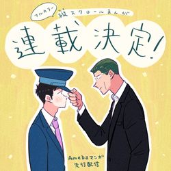 This is a pixiv picture whose title is Webコミックで連載漫画になります！.