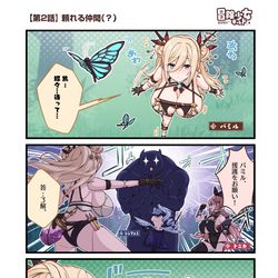 This is a pixiv picture whose title is 第2話「頼れる仲間(?)」【冒険少女ギルド♦️4コマ連載開始】.