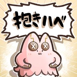 This is a pixiv picture whose title is 俺が欲しいハベぐるみシリーズ。.