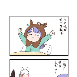 This is a pixiv picture whose title is ウマ娘わくわく4コマまんが「ターフィー通販クラブ」.