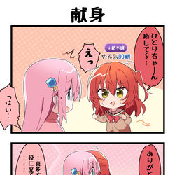 This is a pixiv picture whose title is ぼ喜多3コマ②.