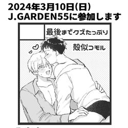 This is a pixiv picture whose title is 【3/10J庭】イベント参加情報【あ36a】.