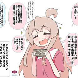 This is a pixiv picture whose title is バレンタインと企むまひろちゃんと上手なみはりちゃん.
