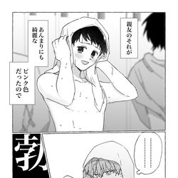 This is a pixiv picture whose title is 【創作BL】※クールな顔をしているが、ずっと勃っている。.