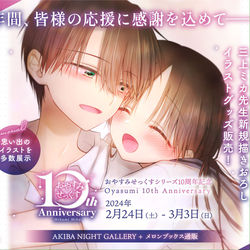 This is a pixiv picture whose title is おやすみ兄妹10周年記念イラスト展！.