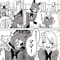 This is a pixiv picture whose title is アラスターがパパではなくママと呼ばれる妄想。.