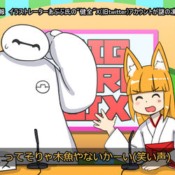 This is a pixiv picture whose title is 【復活済】何故かtwitter健全アカウントが凍結された男.