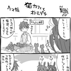 This is a pixiv picture whose title is ウマ娘まんが　猫とマンハッタンカフェとオトモダチ.