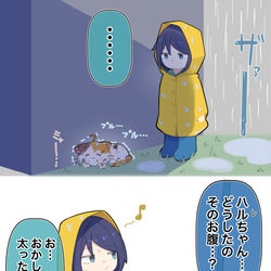 This is a pixiv picture whose title is 拾ってきたハルちゃん.