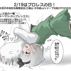 This is a pixiv picture whose title is 2/19はプロレスの日！.