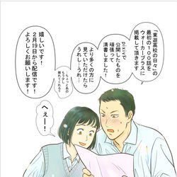 This is a pixiv picture whose title is 【連載告知】　『東遊高校の日々』配信はじまりました.