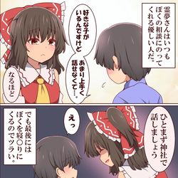This is a pixiv picture whose title is 相談に乗る優しい霊夢さん.