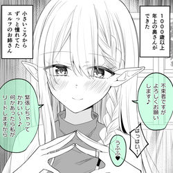 This is a pixiv picture whose title is 1000歳年上のお嫁さんができた.