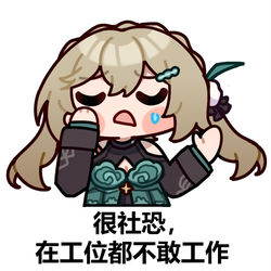 This is a pixiv picture whose title is 星铁表情包：很社恐，在工位都不敢工作.