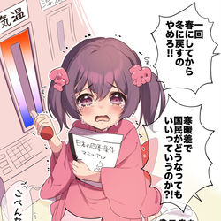 This is a pixiv picture whose title is 三寒四温をやろうとしたらめちゃくちゃクレームが入って泣いてしまう.