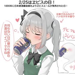 This is a pixiv picture whose title is 2/25はヱビスの日！.