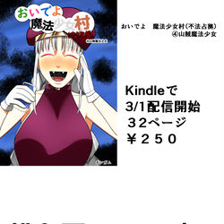 This is a pixiv picture whose title is 【宣伝】おいでよ　魔法少女村（不法占拠）第四集　配信中.