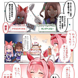 This is a pixiv picture whose title is ウララちゃん誕生日おめでとう漫画.