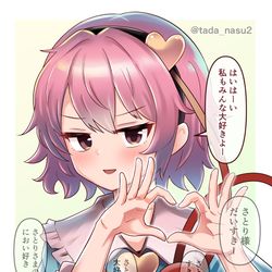 This is a pixiv picture whose title is 身内の前ではノリのいいさとり様.