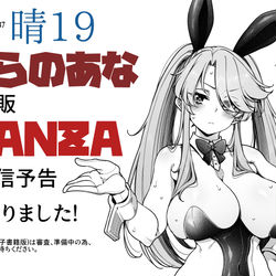 This is a pixiv picture whose title is 『晴19』通販、配信予告始まりました!.