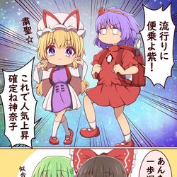 This is a pixiv picture whose title is 流行りに乗りたかった紫様と神奈子様.