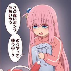 This is a pixiv picture whose title is 給油したいぼっちちゃん.